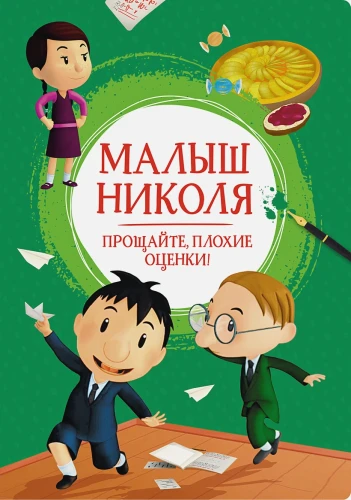 Малыш Николя.webp