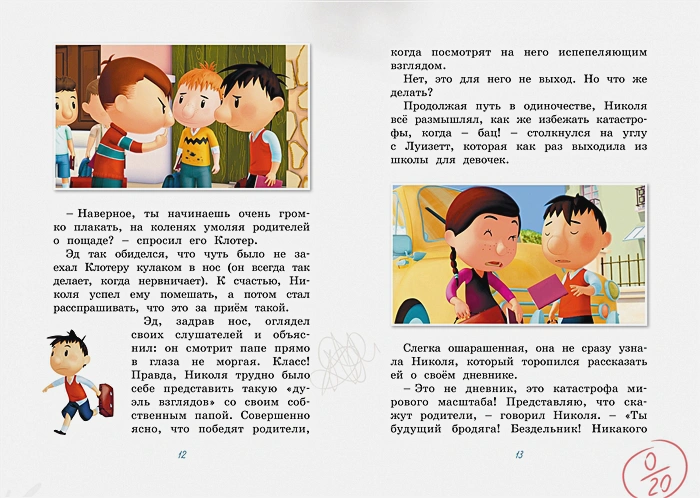 Малыш Николя3.webp