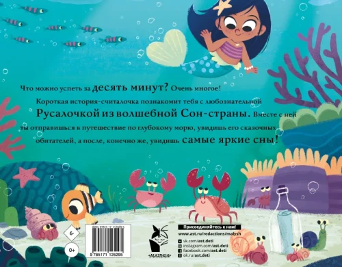 Маленькая русалочка .webp