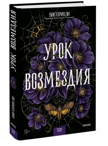 Урок возмездия.webp