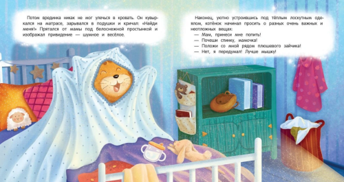 Засыпай-ка, котёнок