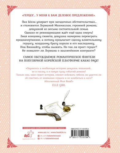 Лериана, невеста герцога по контракту. Том 1 2.webp