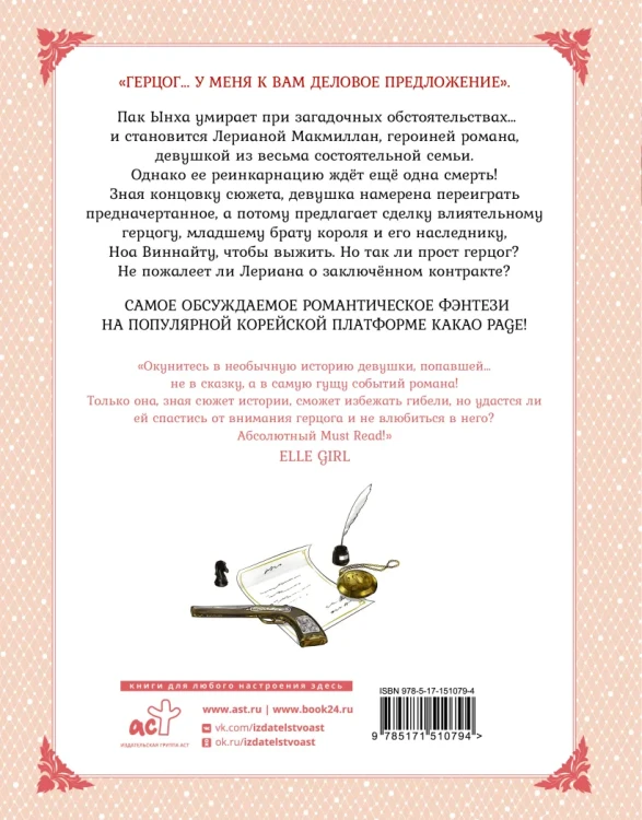Лериана, невеста герцога по контракту. Том 1 2.webp