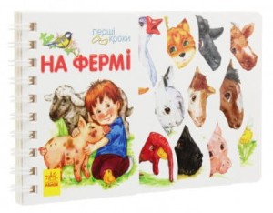 На фермі