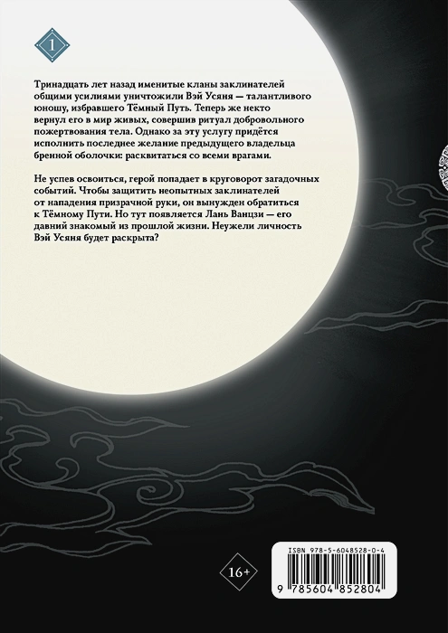 Основатель Тёмного Пути3.webp