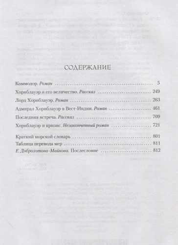 Адмирал Хорнблауэр2.webp
