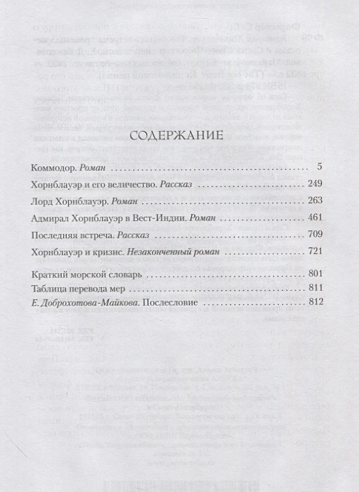 Адмирал Хорнблауэр2.webp