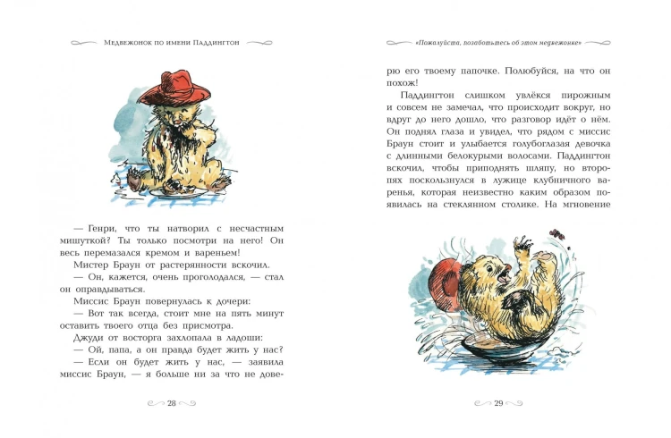 Медвежонок по имени Паддингтон (подарочное издание)3.jpg