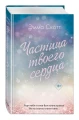 Потерянные души. Частица твоего сердца1.webp
