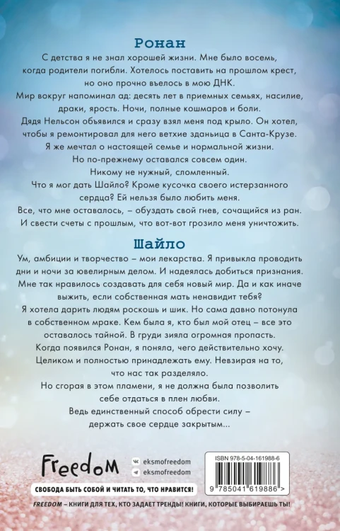Потерянные души. Частица твоего сердца2.webp