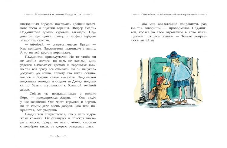 Медвежонок по имени Паддингтон (подарочное издание)4.jpg