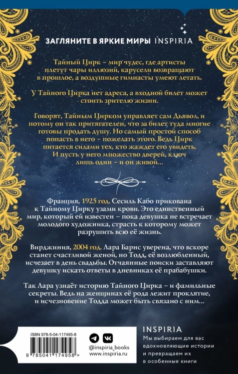 Дамы тайного цирка2.jpeg