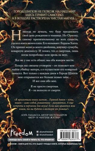 Город Шипов (#1)2.jpeg