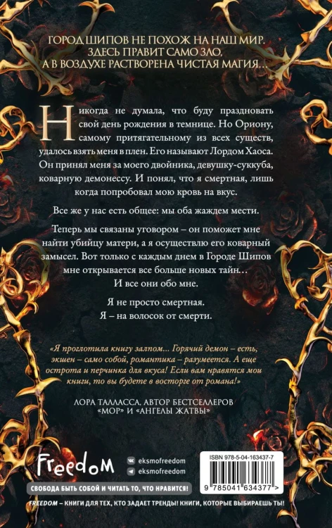 Город Шипов (#1)2.jpeg