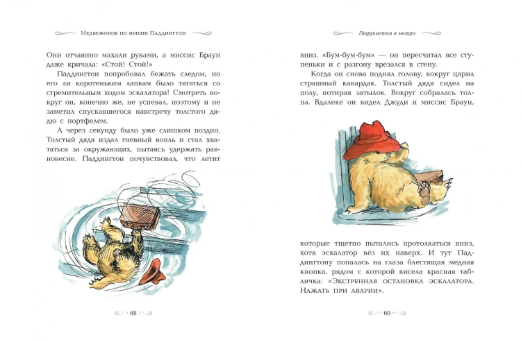 Медвежонок по имени Паддингтон (подарочное издание)5.jpg