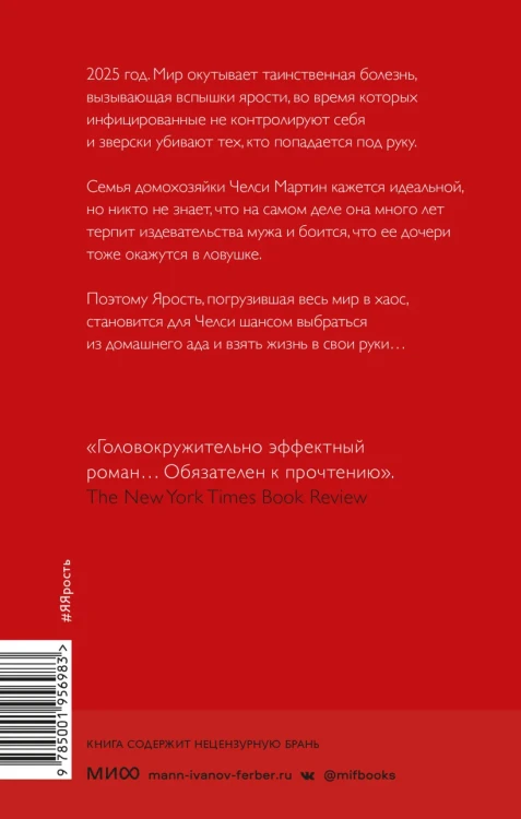 Я - ярость2.webp