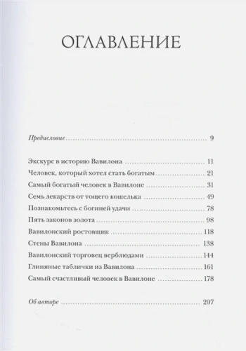 Самый богатый человек в Вавилоне2.webp