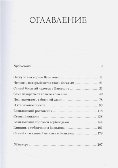 Самый богатый человек в Вавилоне2.webp