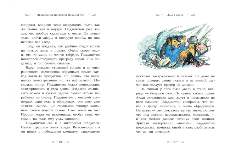 Медвежонок по имени Паддингтон (подарочное издание)6.jpg