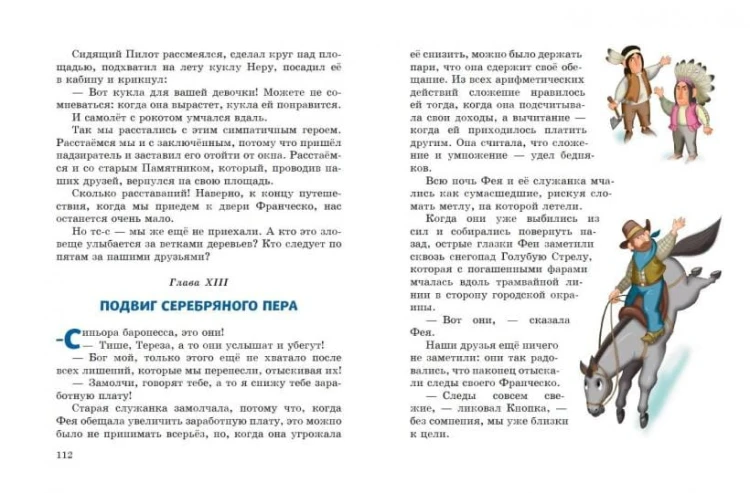 Путешествие Голубой Стрелы