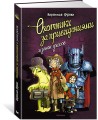 Охотники за привидениями и замок ужасов  .jpeg