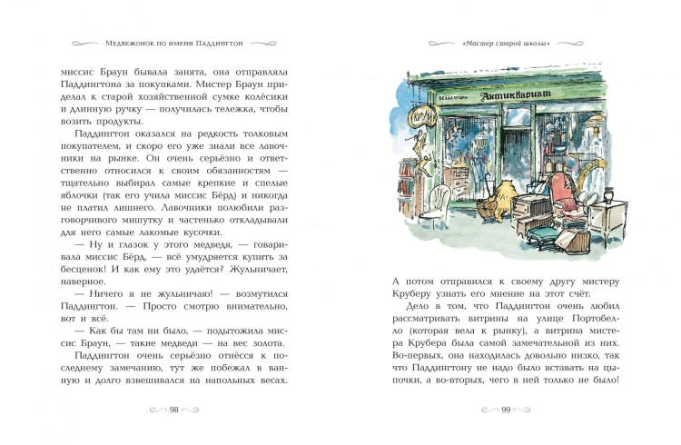 Медвежонок по имени Паддингтон (подарочное издание)7.jpg