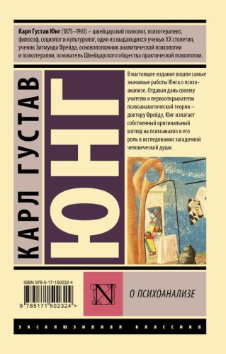 О психоанализе2.jpeg