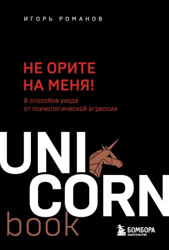 Не орите на меня! .jpeg