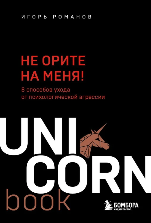 Не орите на меня! .jpeg