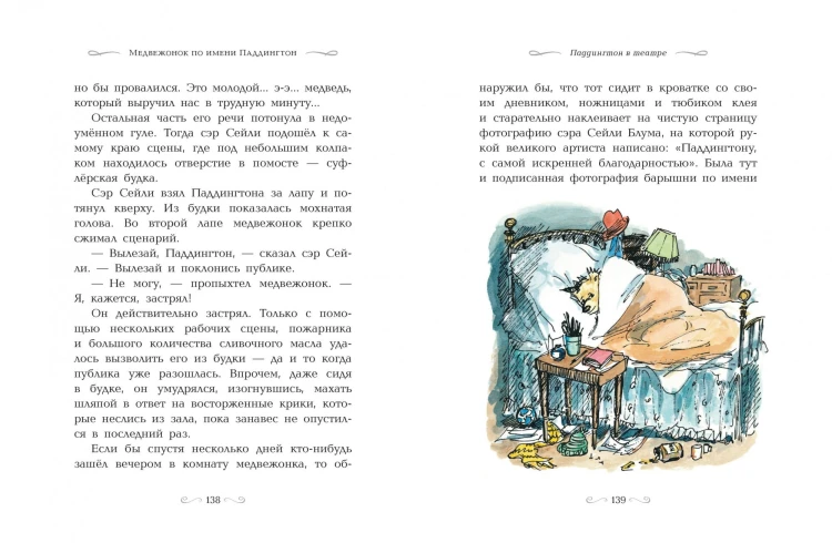 Медвежонок по имени Паддингтон (подарочное издание)8.jpg