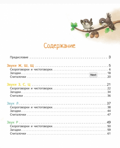 Научите ребенка выговаривать Р-р-р