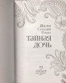 Тайная дочь2.jpeg