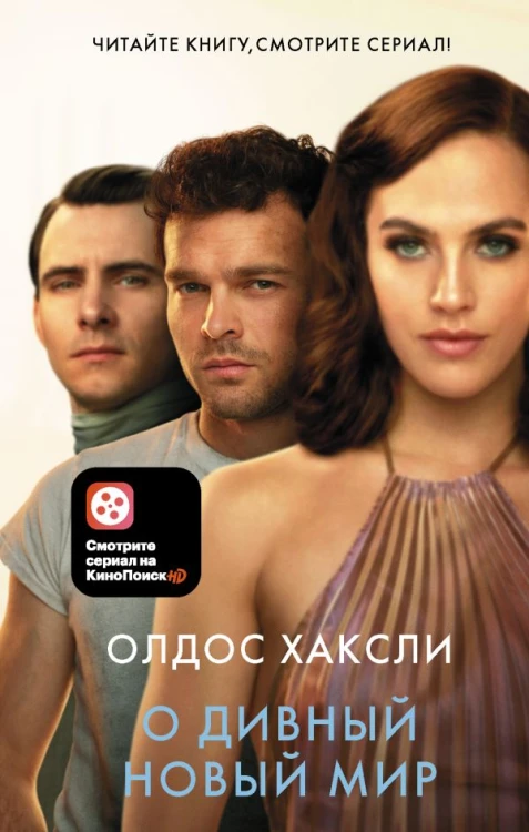 О дивный новый мир .jpg