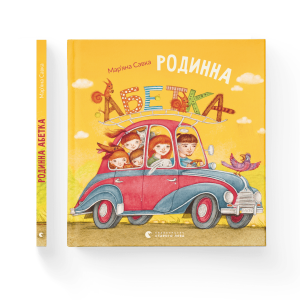Родинна абетка