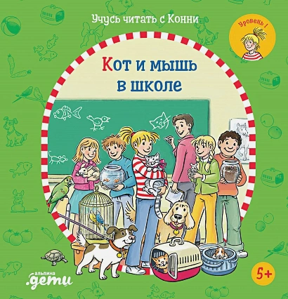 Учусь читать с Конни.webp