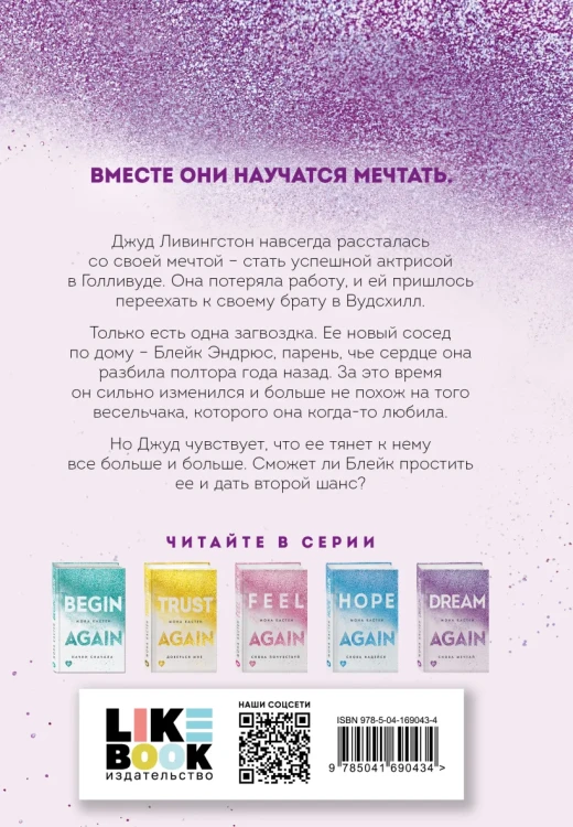 Снова мечтай 2.webp