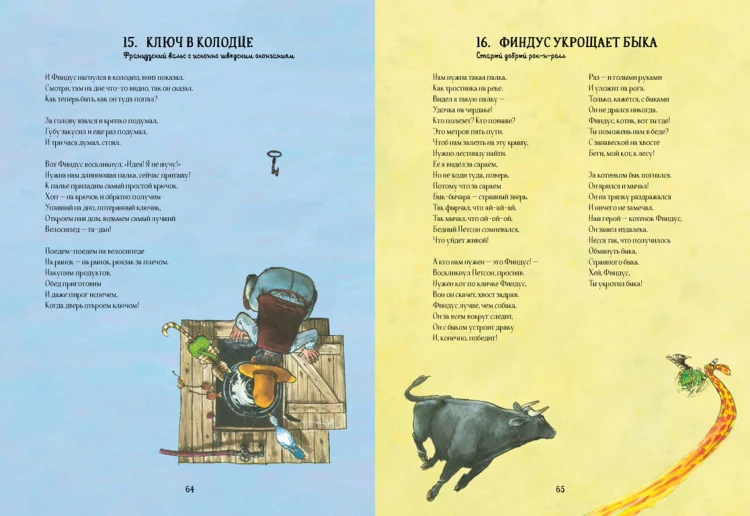 razvorot-pesennik-petsona-i-findusa3.jpg