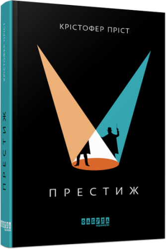 Престиж.png
