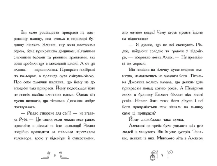 Різдво у часі3.jpg