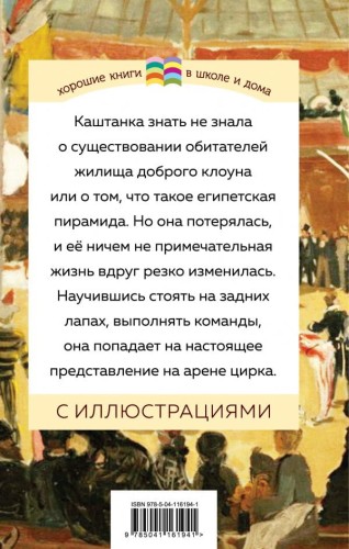 Каштанка2.jpg