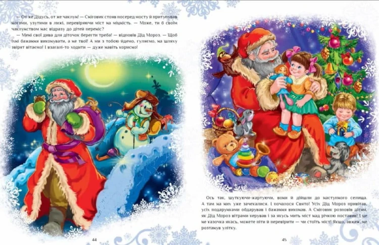 Велика книга зимових історій2.jpg