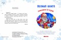 Велика книга зимових історій5.jpg