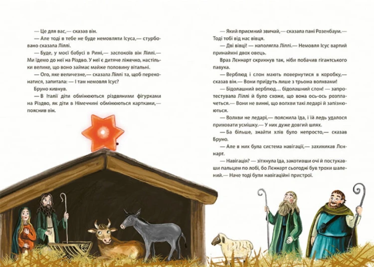 Різдво на Бузиновій вулиці2.jpg