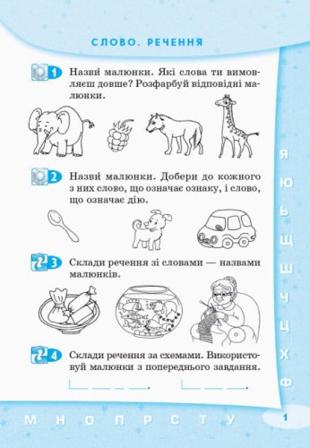 Стартуємо разом. Букви, звуки та склади2.jpg