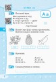 Стартуємо разом. Букви, звуки та склади3.jpg