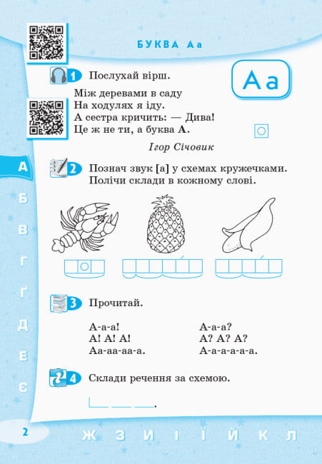 Стартуємо разом. Букви, звуки та склади3.jpg