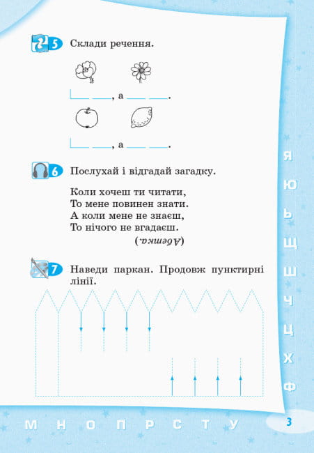Стартуємо разом. Букви, звуки та склади4.jpg