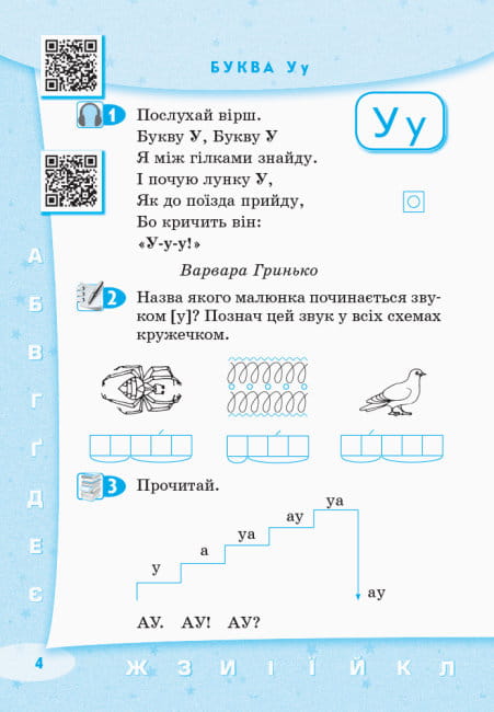 Стартуємо разом. Букви, звуки та склади5.jpg