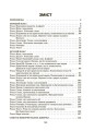 Збірник диктантів і творчих робіт з української мови. 1—2 клас2.jpg