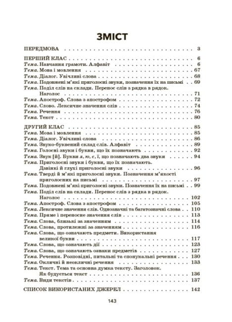 Збірник диктантів і творчих робіт з української мови. 1—2 клас2.jpg